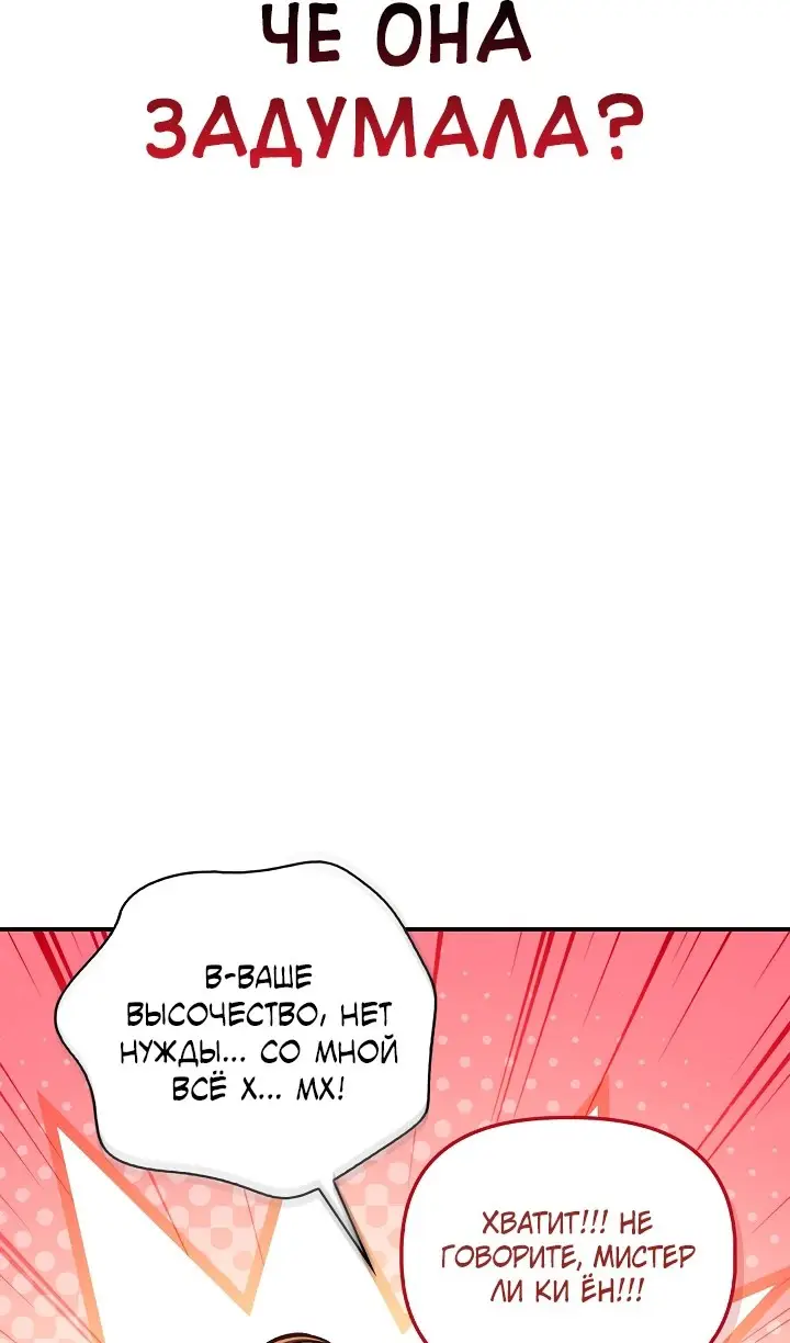 Страница 118 главы 134 манги Инструкция по перерождению / How to Use a Returner