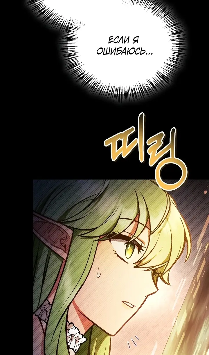 Страница 131 главы 134 манги Инструкция по перерождению / How to Use a Returner