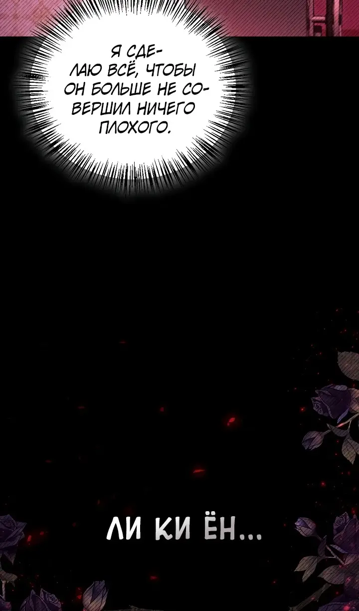 Страница 136 главы 134 манги Инструкция по перерождению / How to Use a Returner