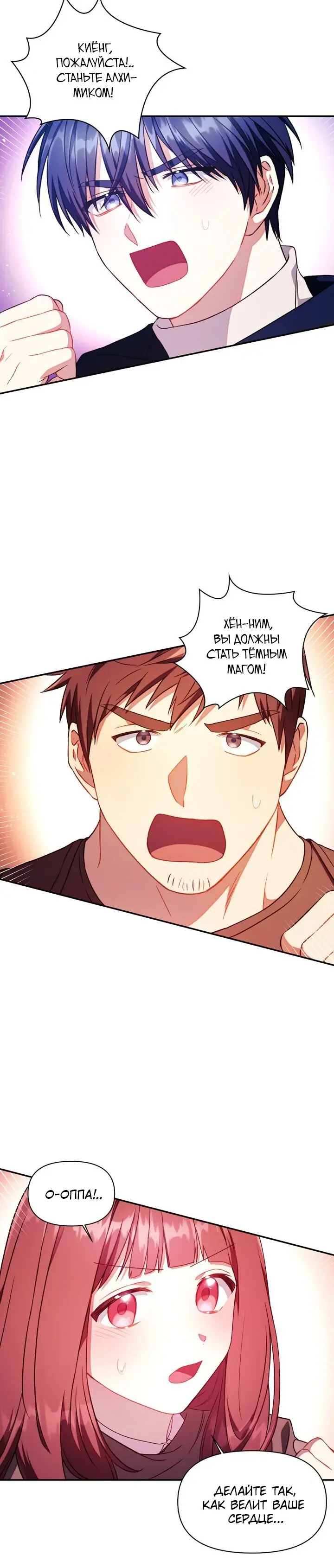 Страница 6 главы 26 манги Инструкция по перерождению / How to Use a Returner