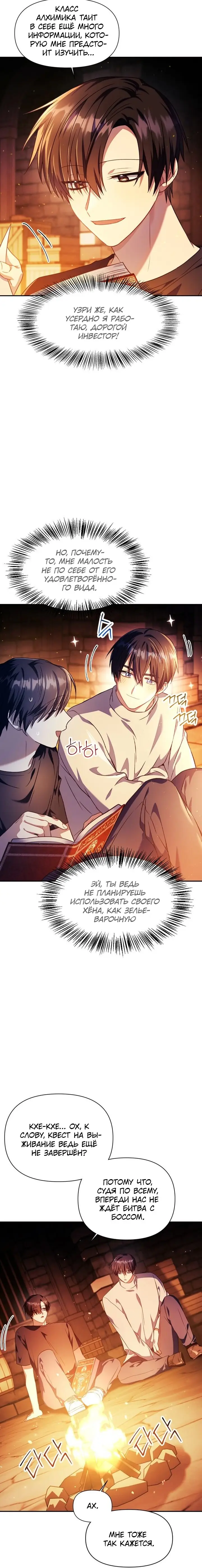 Страница 10 главы 26 манги Инструкция по перерождению / How to Use a Returner