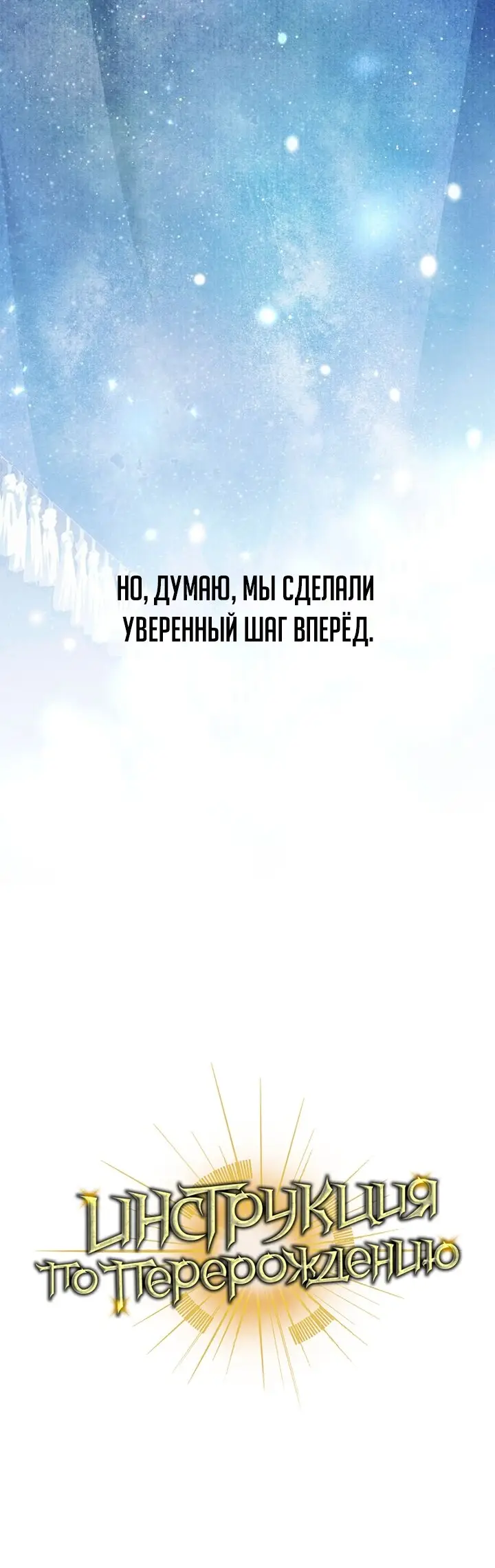 Страница 12 главы 26 манги Инструкция по перерождению / How to Use a Returner