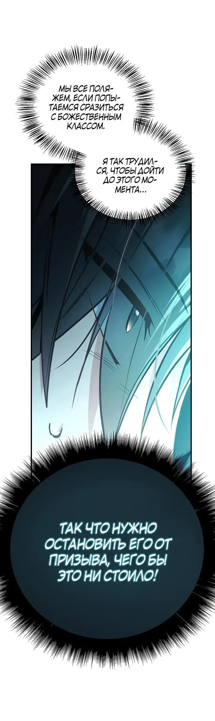 Страница 6 главы 102 манги Инструкция по перерождению / How to Use a Returner