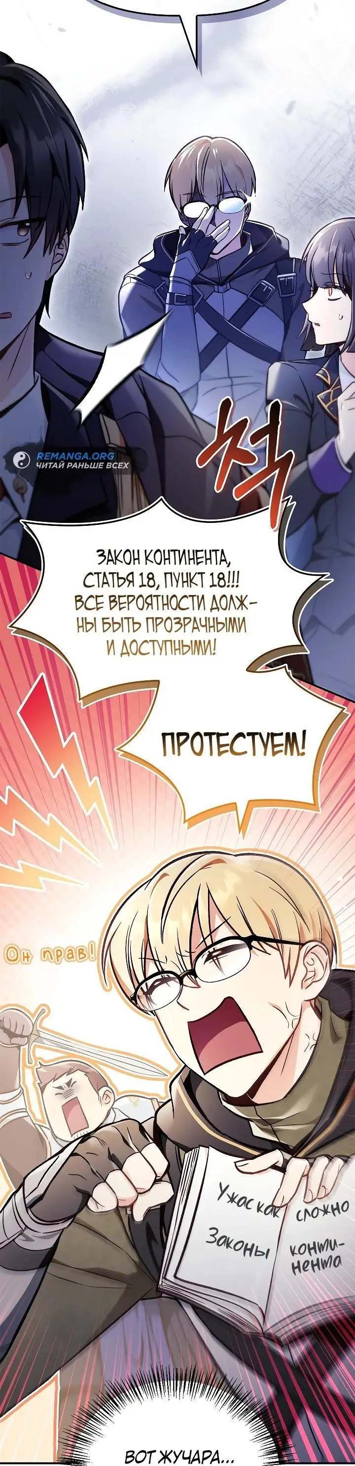 Страница 8 главы 102 манги Инструкция по перерождению / How to Use a Returner