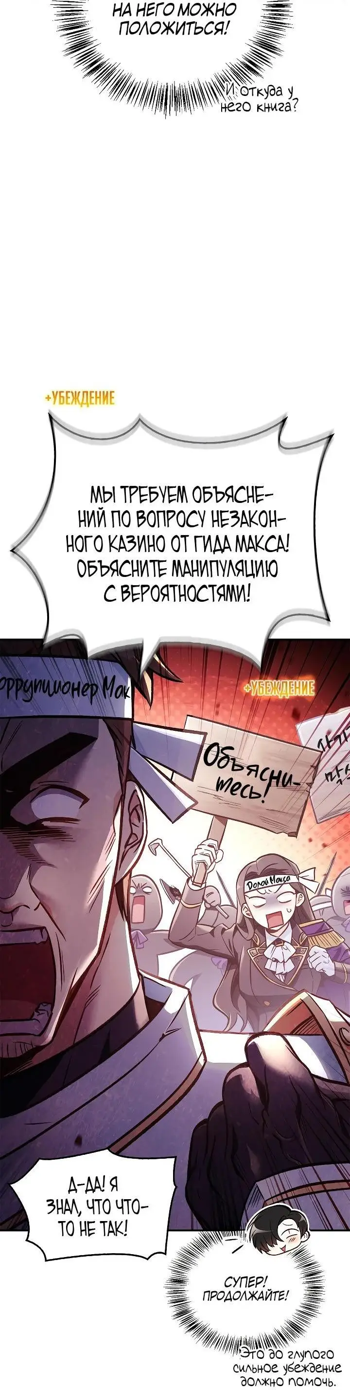 Страница 9 главы 102 манги Инструкция по перерождению / How to Use a Returner