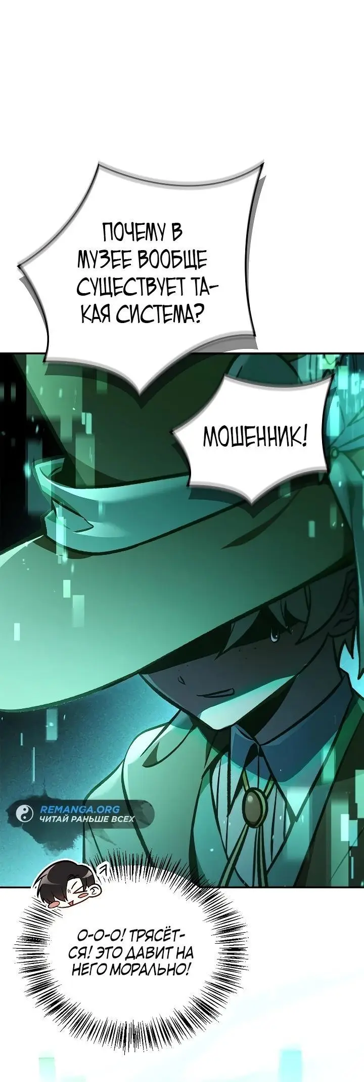 Страница 10 главы 102 манги Инструкция по перерождению / How to Use a Returner