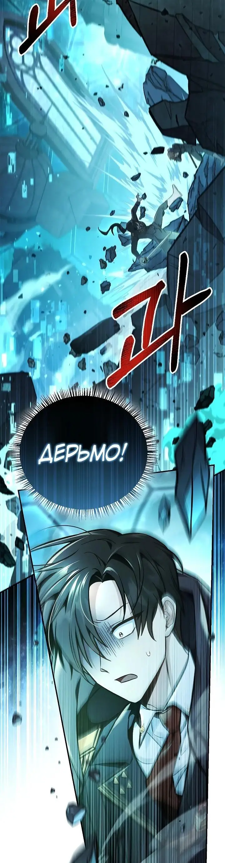 Страница 13 главы 102 манги Инструкция по перерождению / How to Use a Returner