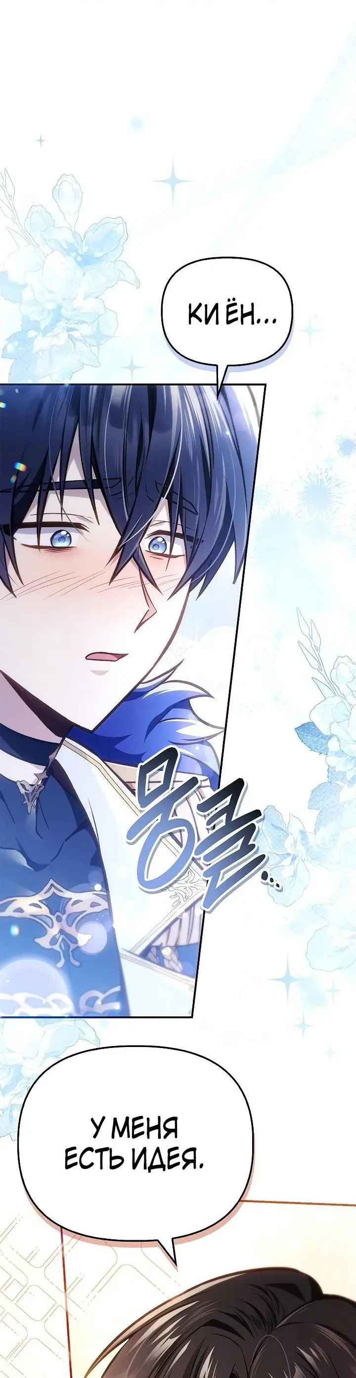 Страница 28 главы 102 манги Инструкция по перерождению / How to Use a Returner