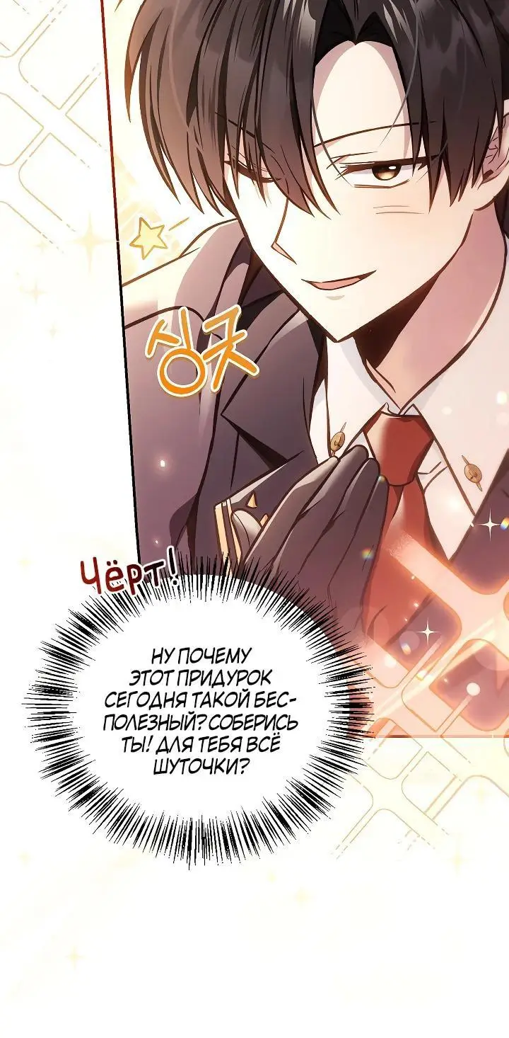 Страница 29 главы 102 манги Инструкция по перерождению / How to Use a Returner