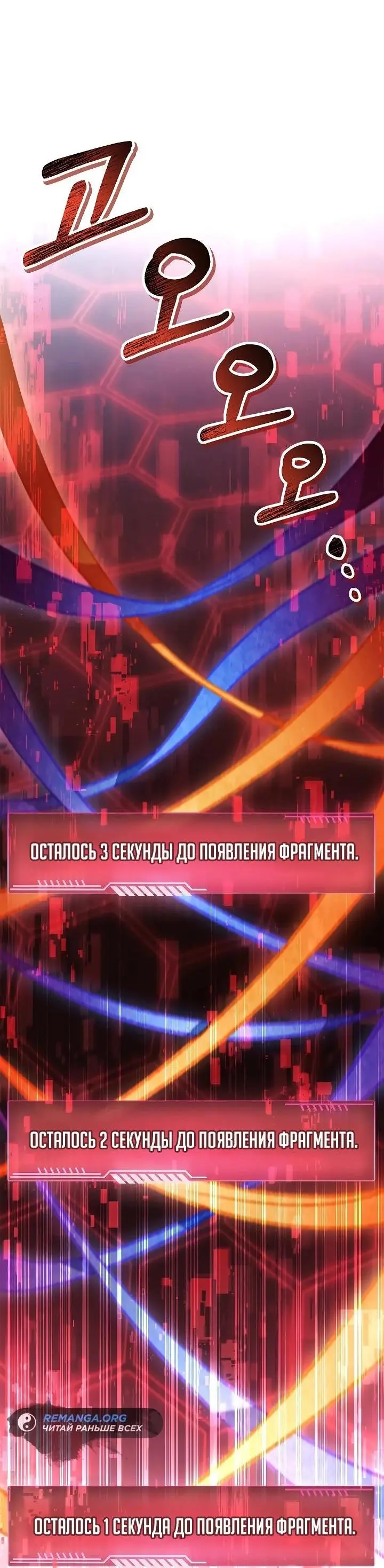 Страница 31 главы 102 манги Инструкция по перерождению / How to Use a Returner