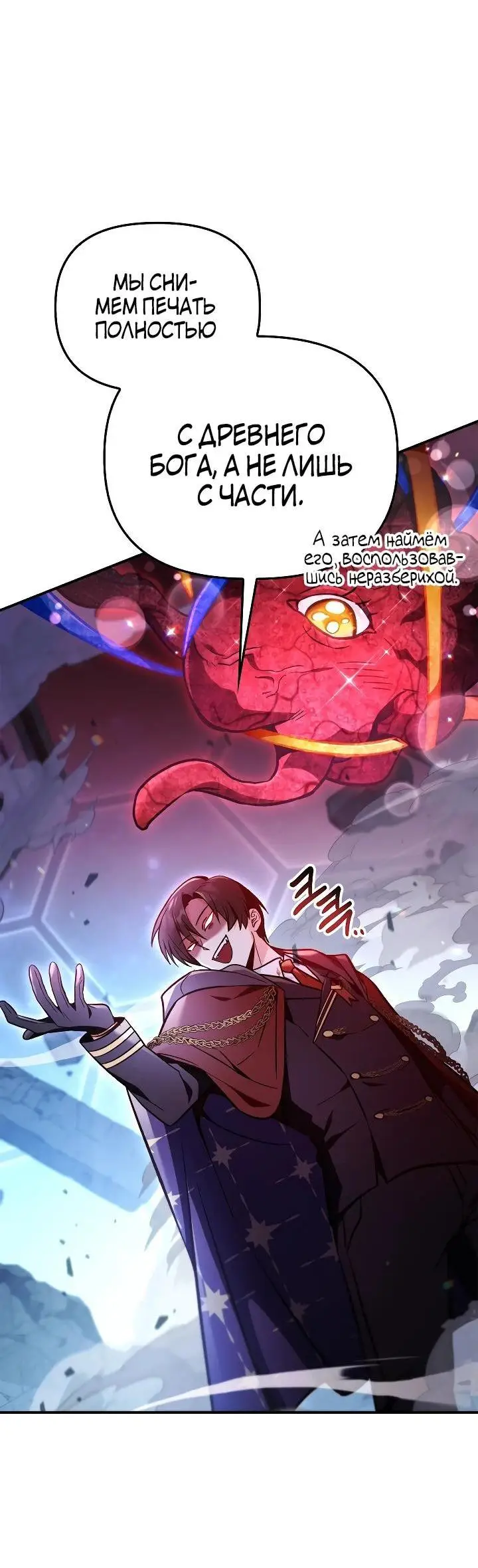 Страница 41 главы 102 манги Инструкция по перерождению / How to Use a Returner