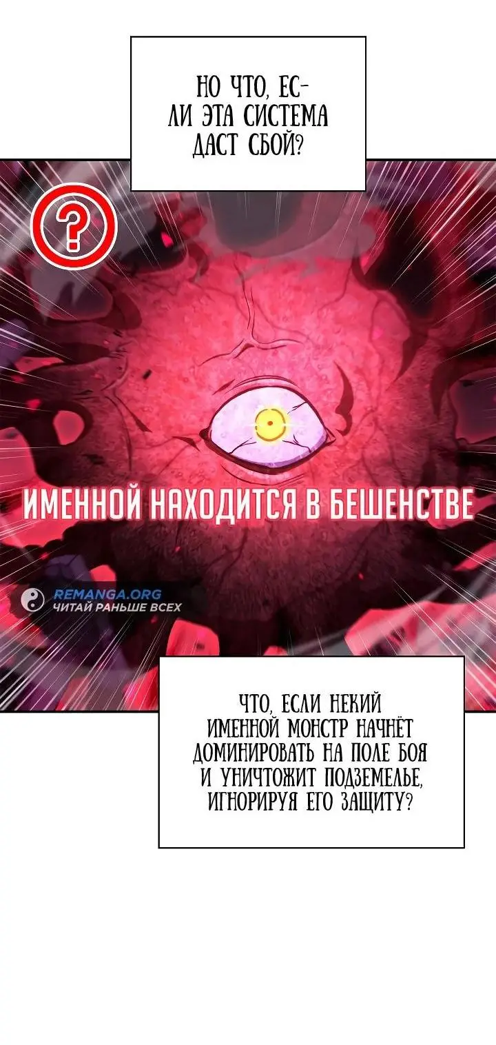 Страница 44 главы 102 манги Инструкция по перерождению / How to Use a Returner