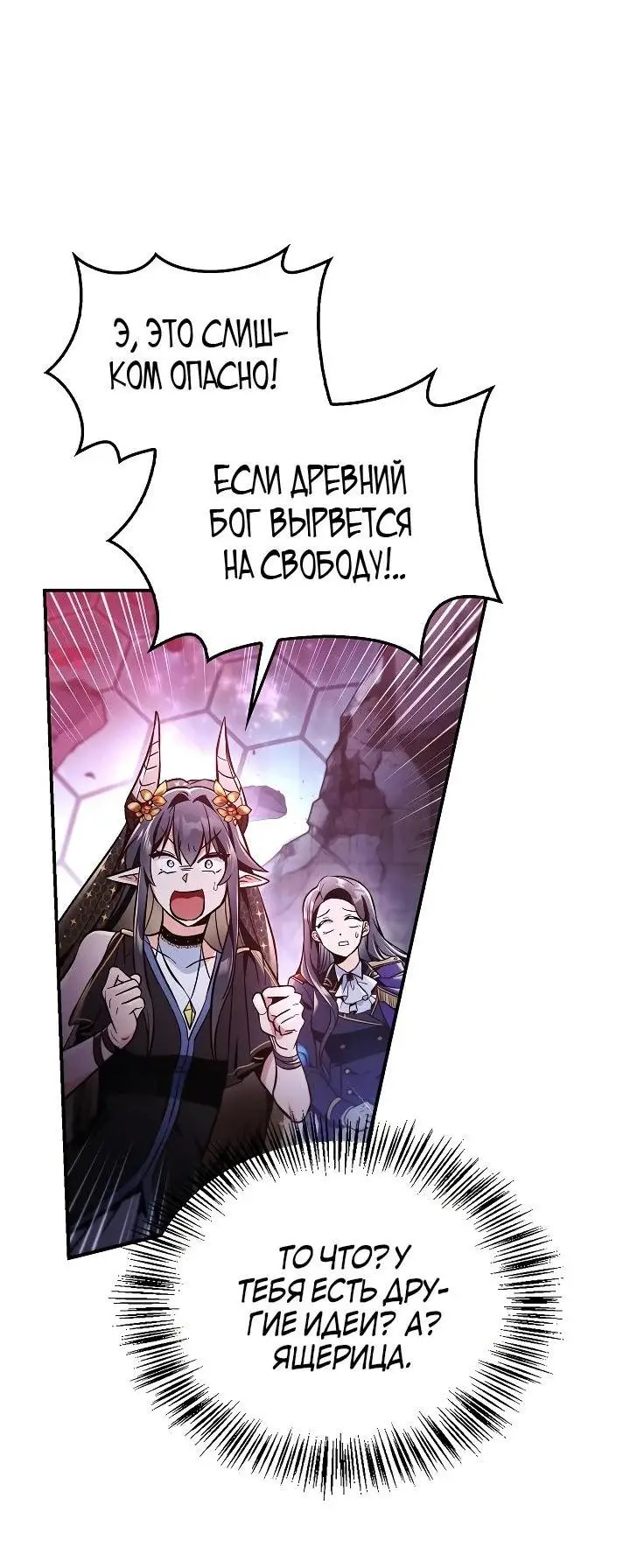 Страница 45 главы 102 манги Инструкция по перерождению / How to Use a Returner