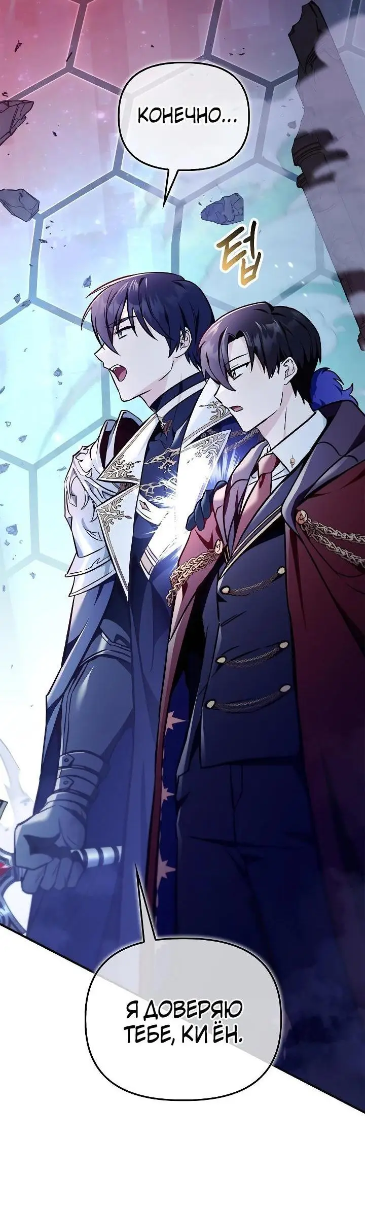 Страница 49 главы 102 манги Инструкция по перерождению / How to Use a Returner