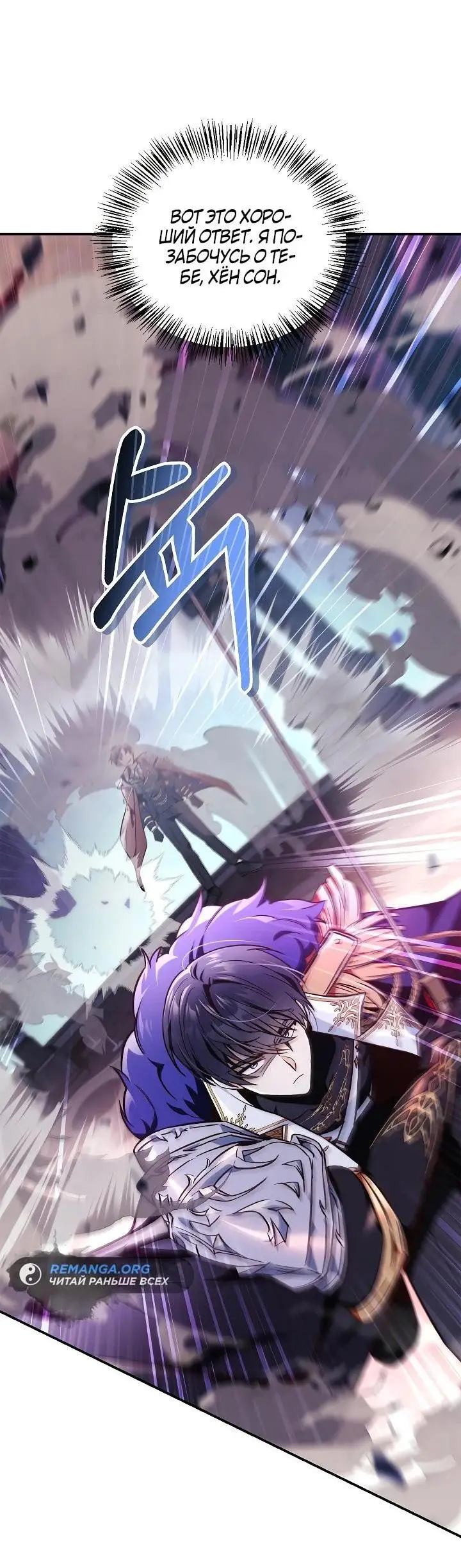 Страница 50 главы 102 манги Инструкция по перерождению / How to Use a Returner