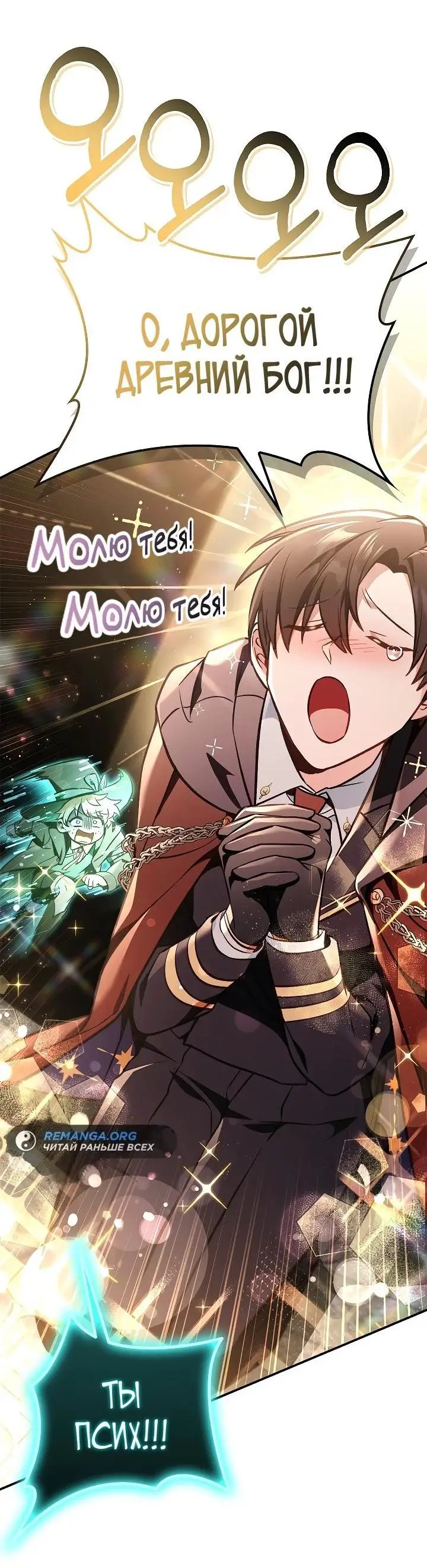 Страница 53 главы 102 манги Инструкция по перерождению / How to Use a Returner