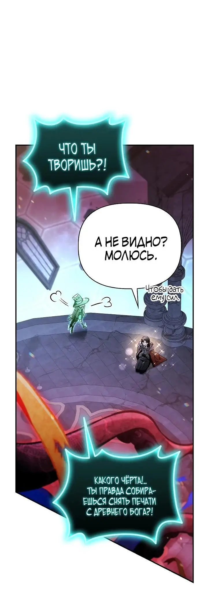 Страница 54 главы 102 манги Инструкция по перерождению / How to Use a Returner