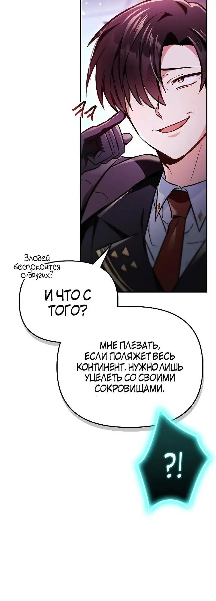 Страница 56 главы 102 манги Инструкция по перерождению / How to Use a Returner