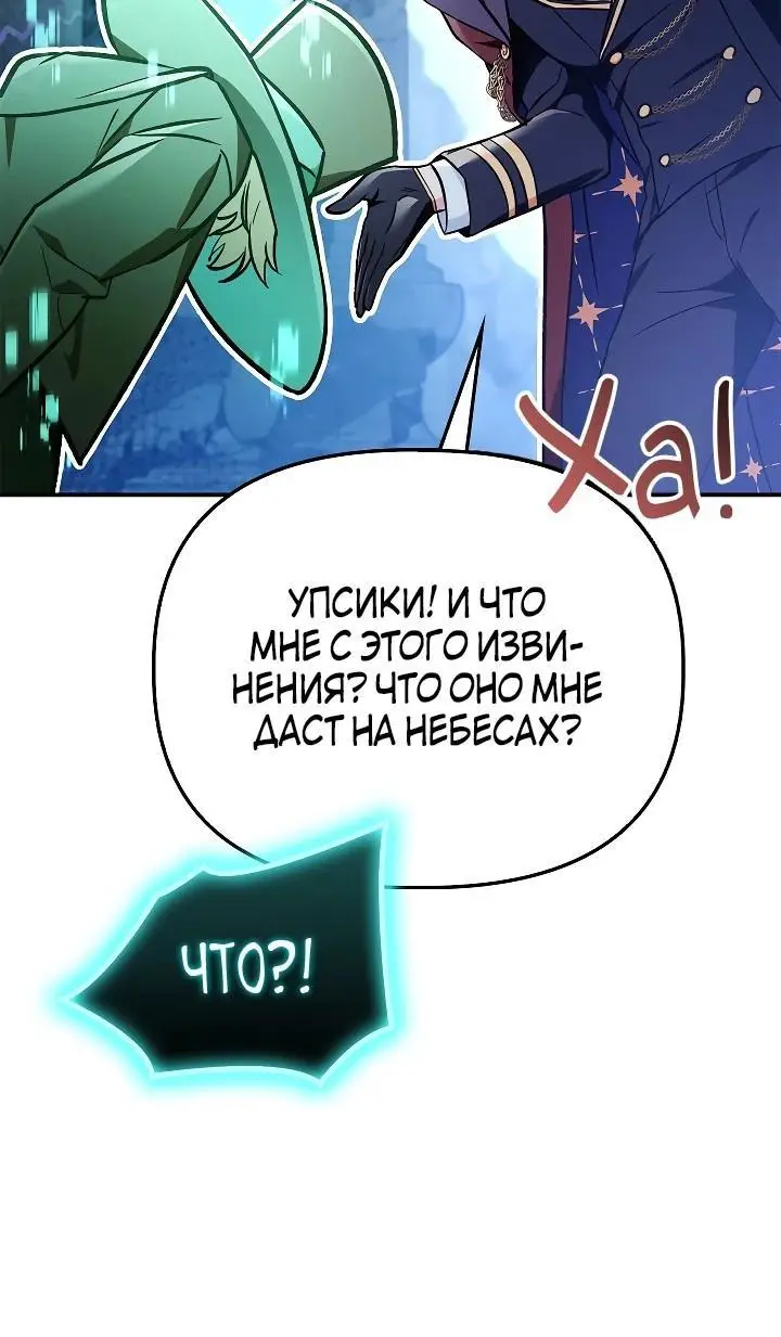 Страница 60 главы 102 манги Инструкция по перерождению / How to Use a Returner