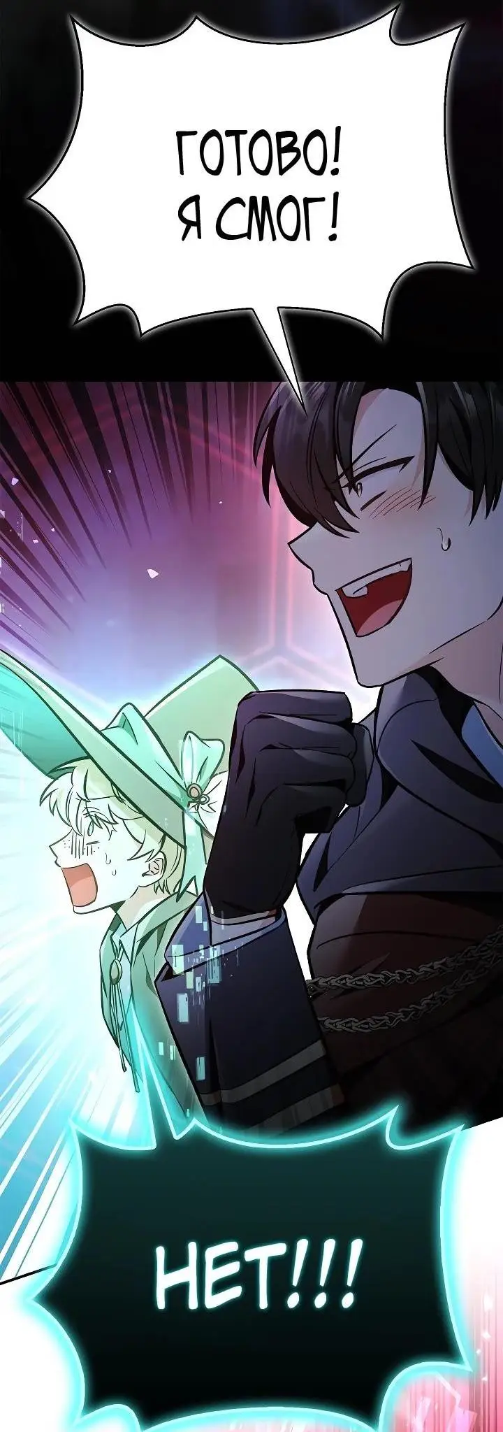 Страница 68 главы 102 манги Инструкция по перерождению / How to Use a Returner