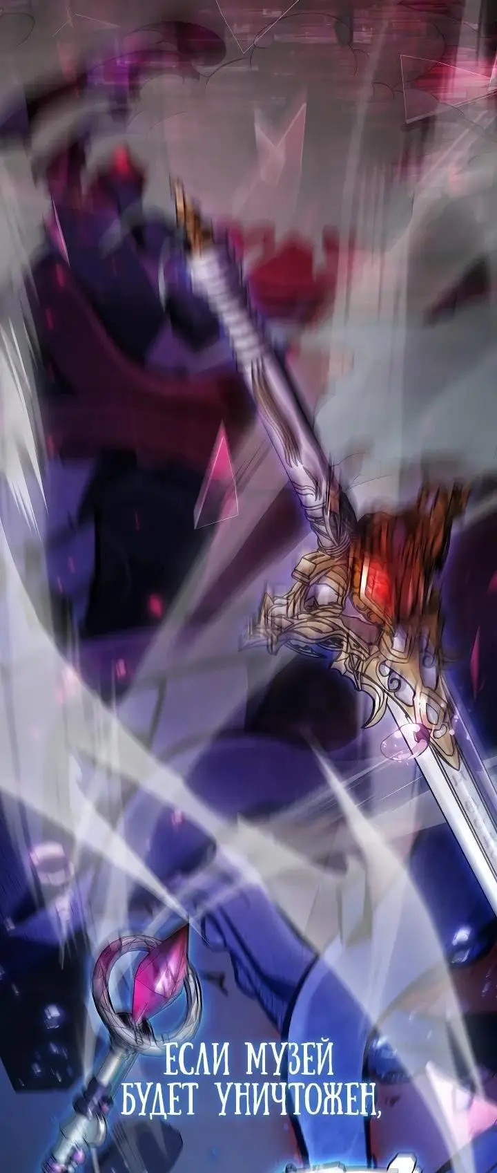 Страница 73 главы 102 манги Инструкция по перерождению / How to Use a Returner