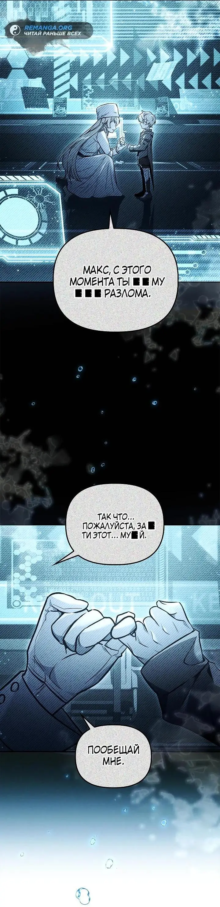 Страница 75 главы 102 манги Инструкция по перерождению / How to Use a Returner