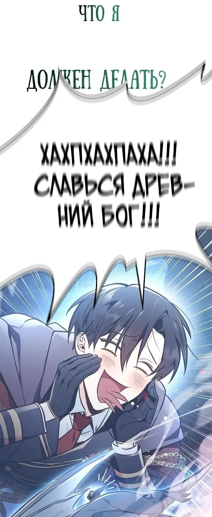 Страница 77 главы 102 манги Инструкция по перерождению / How to Use a Returner