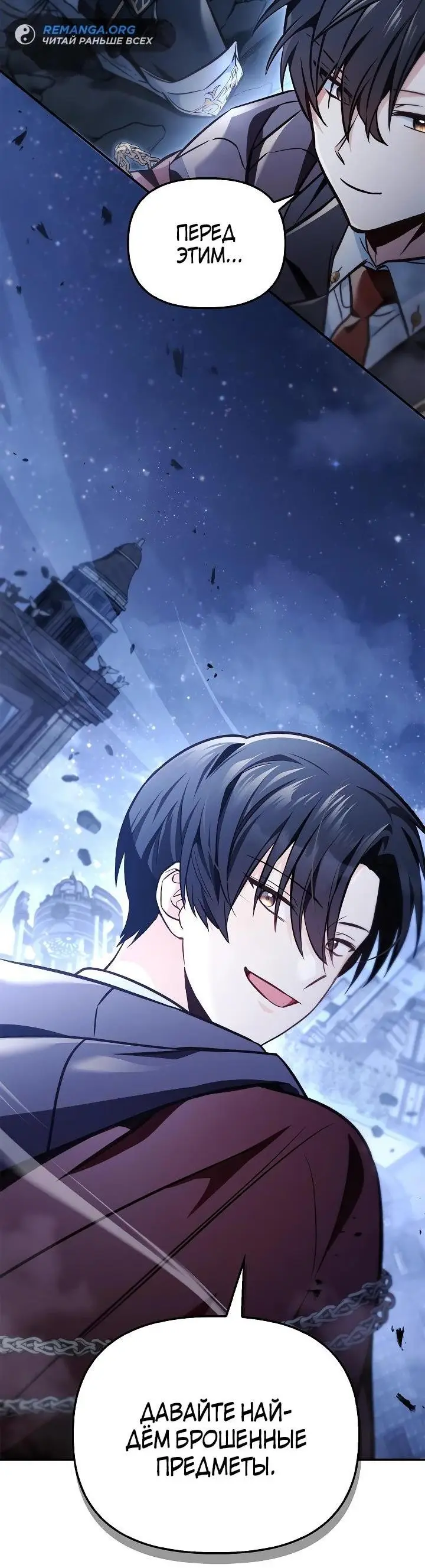 Страница 82 главы 102 манги Инструкция по перерождению / How to Use a Returner