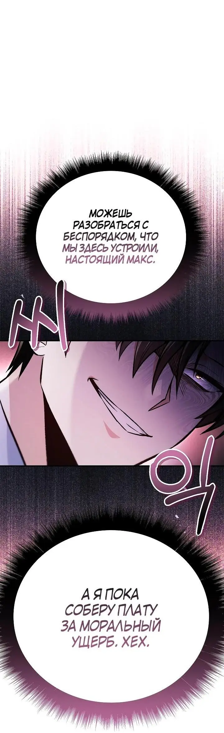 Страница 83 главы 102 манги Инструкция по перерождению / How to Use a Returner