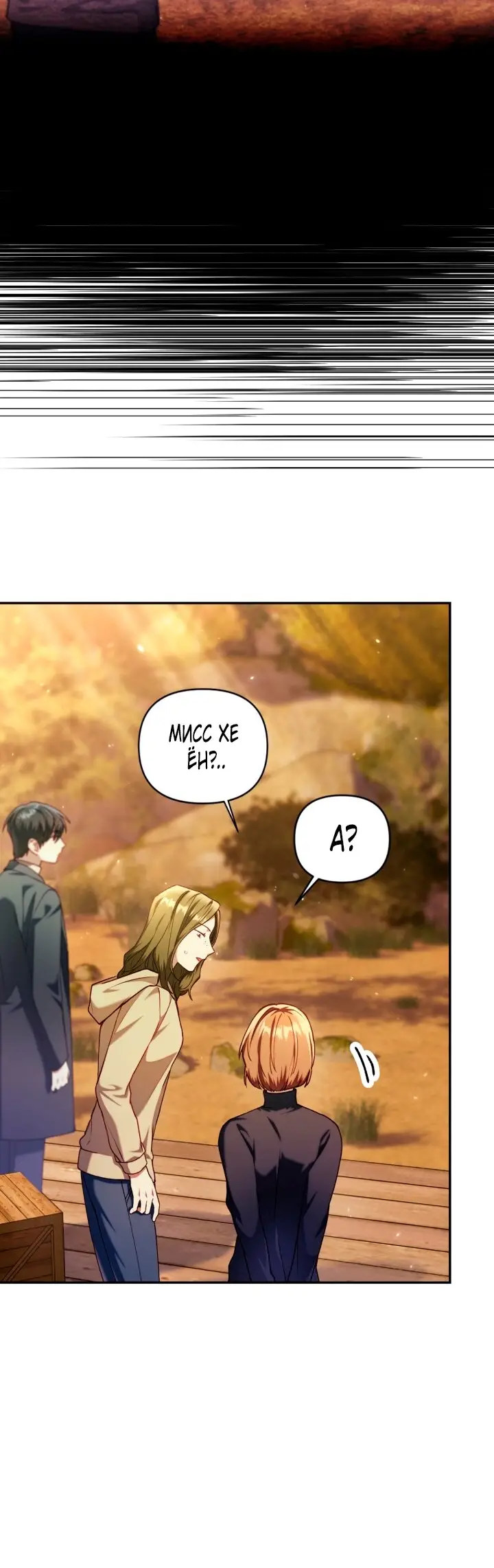 Страница 8 главы 11 манги Инструкция по перерождению / How to Use a Returner