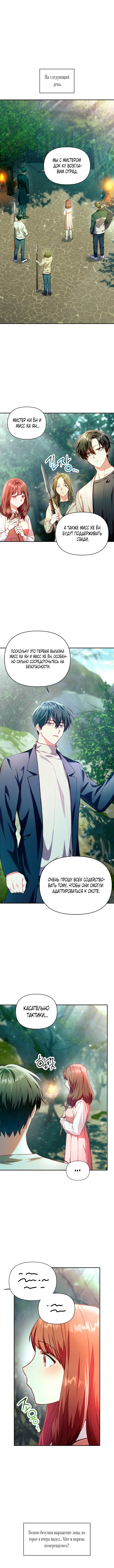 Страница 11 главы 11 манги Инструкция по перерождению / How to Use a Returner