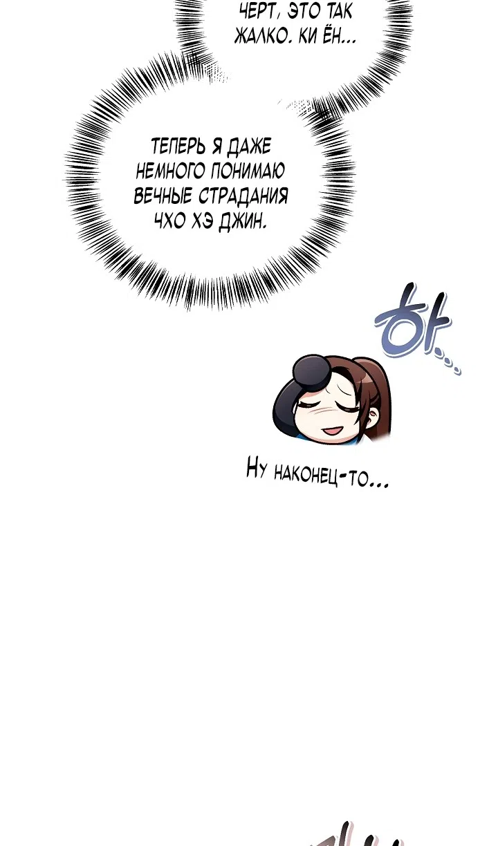 Страница 12 главы 157 манги Инструкция по перерождению / How to Use a Returner