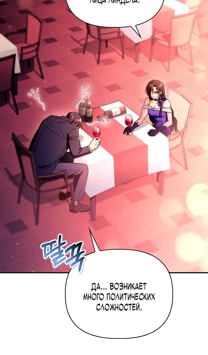 Страница 59 главы 157 манги Инструкция по перерождению / How to Use a Returner