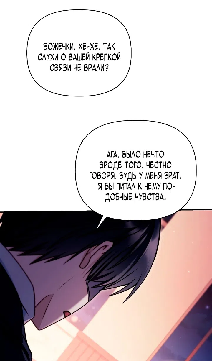 Страница 68 главы 157 манги Инструкция по перерождению / How to Use a Returner