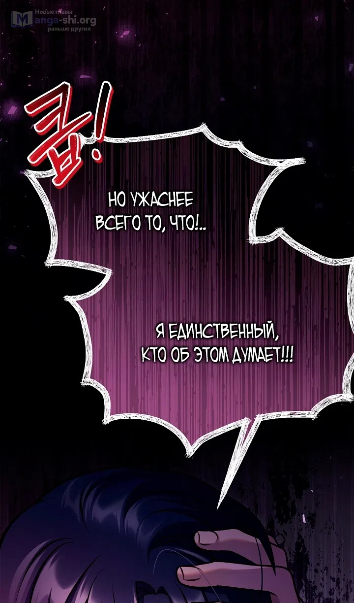 Страница 85 главы 157 манги Инструкция по перерождению / How to Use a Returner