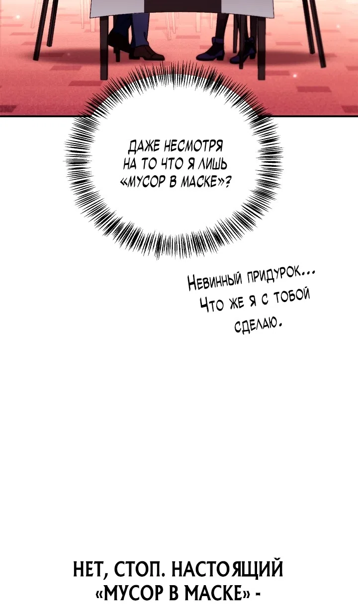 Страница 92 главы 157 манги Инструкция по перерождению / How to Use a Returner