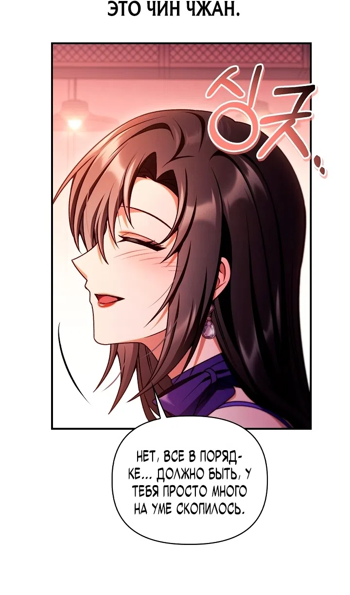 Страница 93 главы 157 манги Инструкция по перерождению / How to Use a Returner