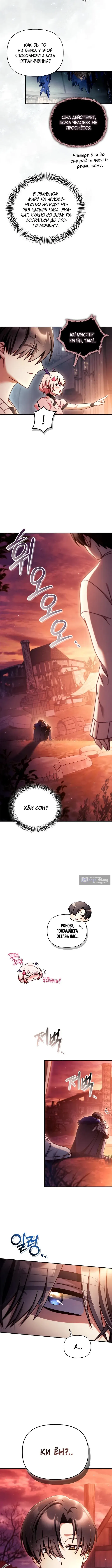 Страница 5 главы 164 манги Инструкция по перерождению / How to Use a Returner