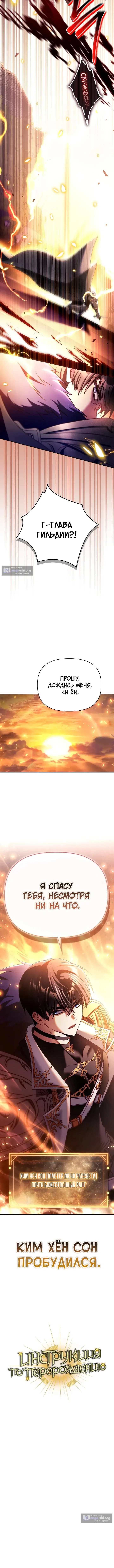 Страница 19 главы 164 манги Инструкция по перерождению / How to Use a Returner