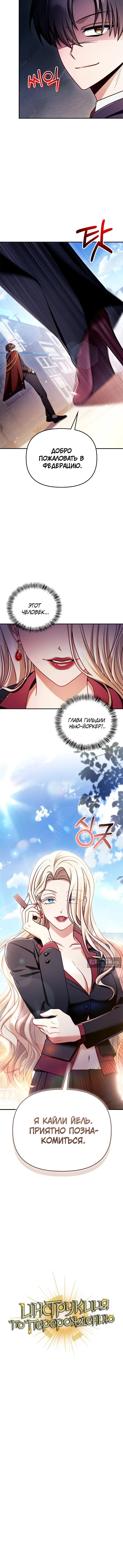 Страница 11 главы 158 манги Инструкция по перерождению / How to Use a Returner