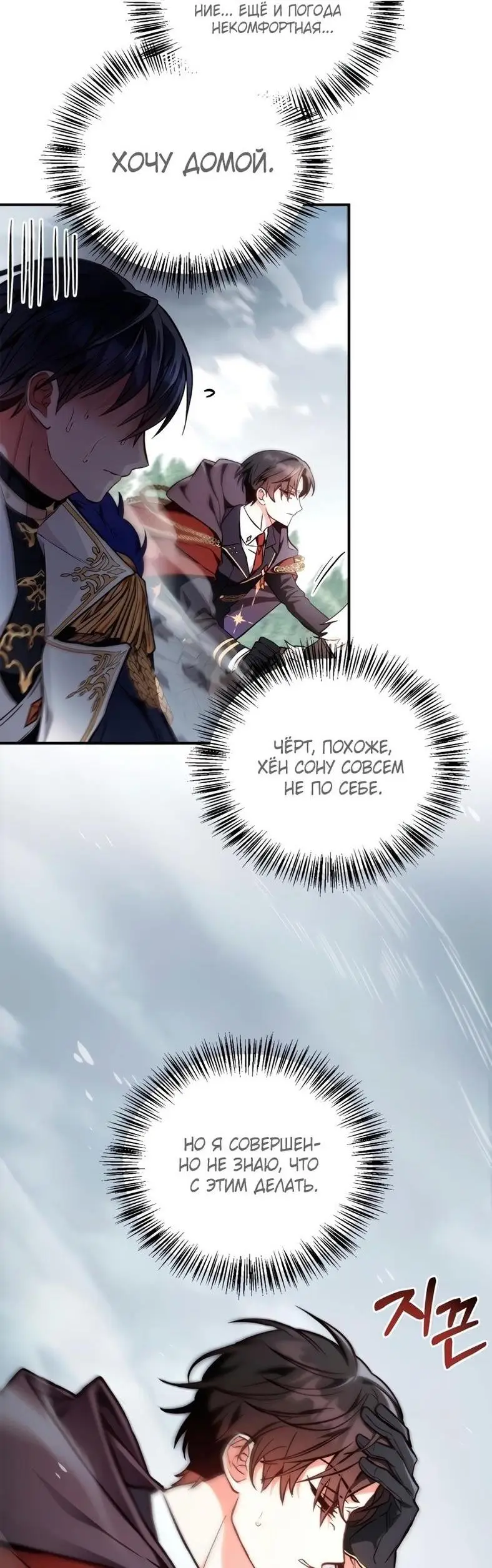 Страница 9 главы 90 манги Инструкция по перерождению / How to Use a Returner