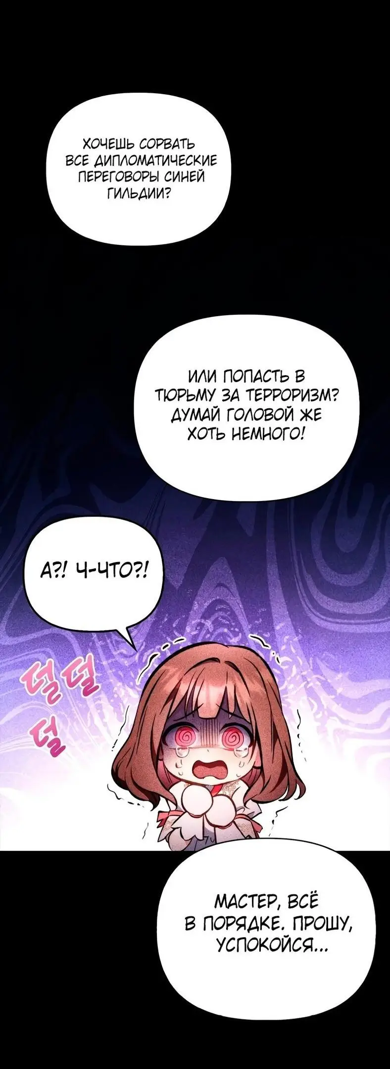 Страница 15 главы 90 манги Инструкция по перерождению / How to Use a Returner