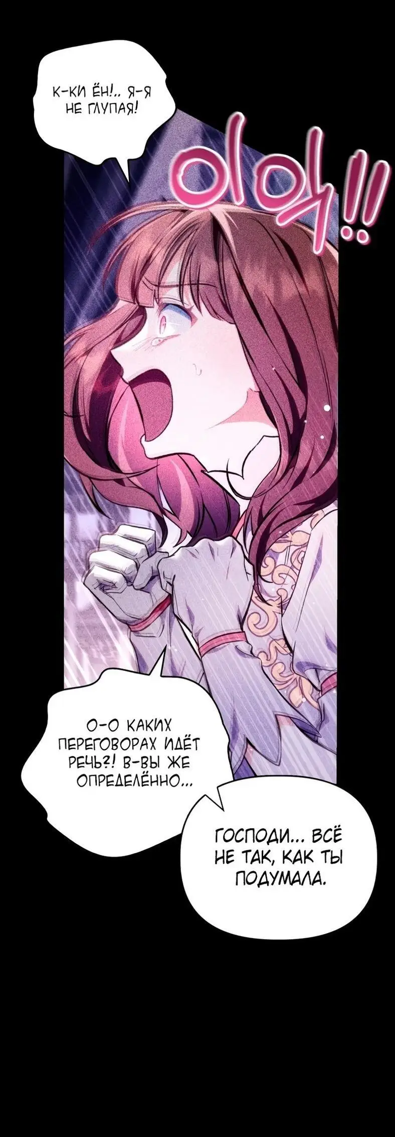 Страница 17 главы 90 манги Инструкция по перерождению / How to Use a Returner