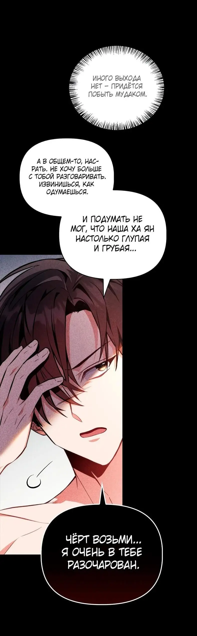 Страница 20 главы 90 манги Инструкция по перерождению / How to Use a Returner