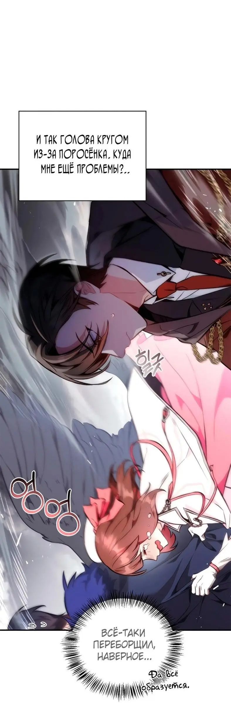 Страница 24 главы 90 манги Инструкция по перерождению / How to Use a Returner