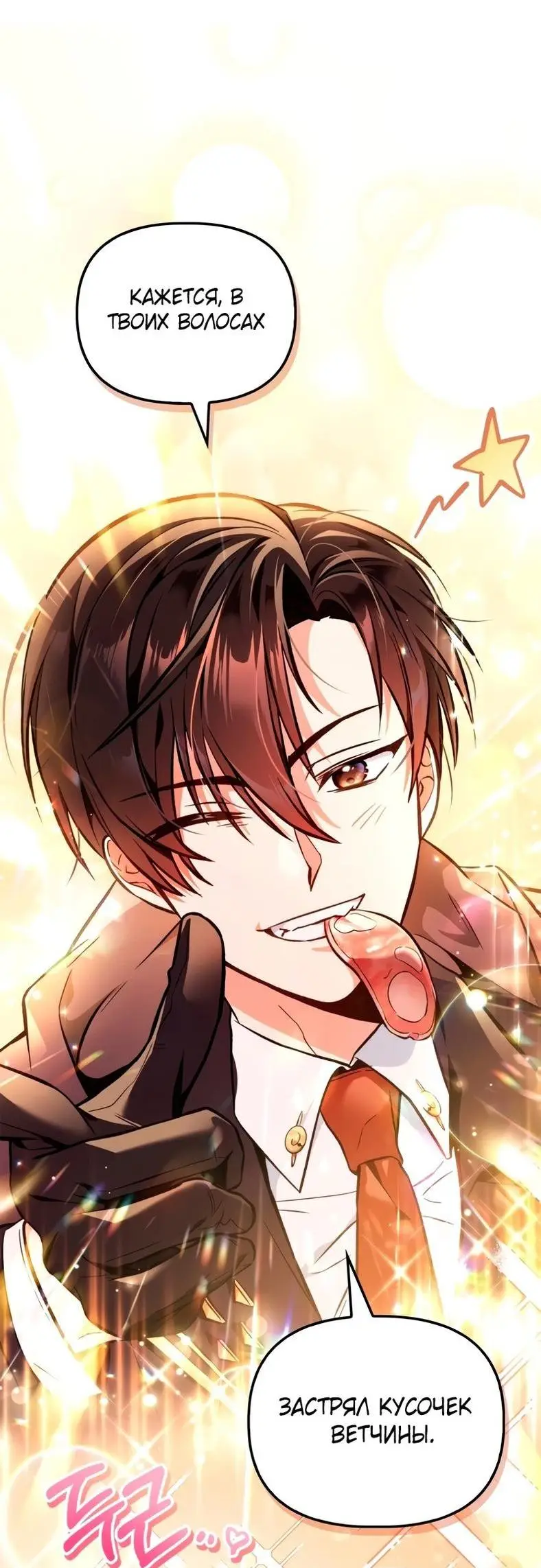 Страница 32 главы 90 манги Инструкция по перерождению / How to Use a Returner