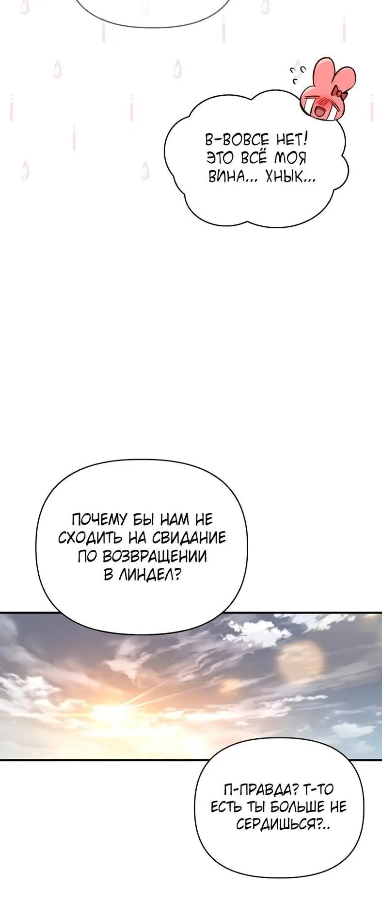 Страница 35 главы 90 манги Инструкция по перерождению / How to Use a Returner