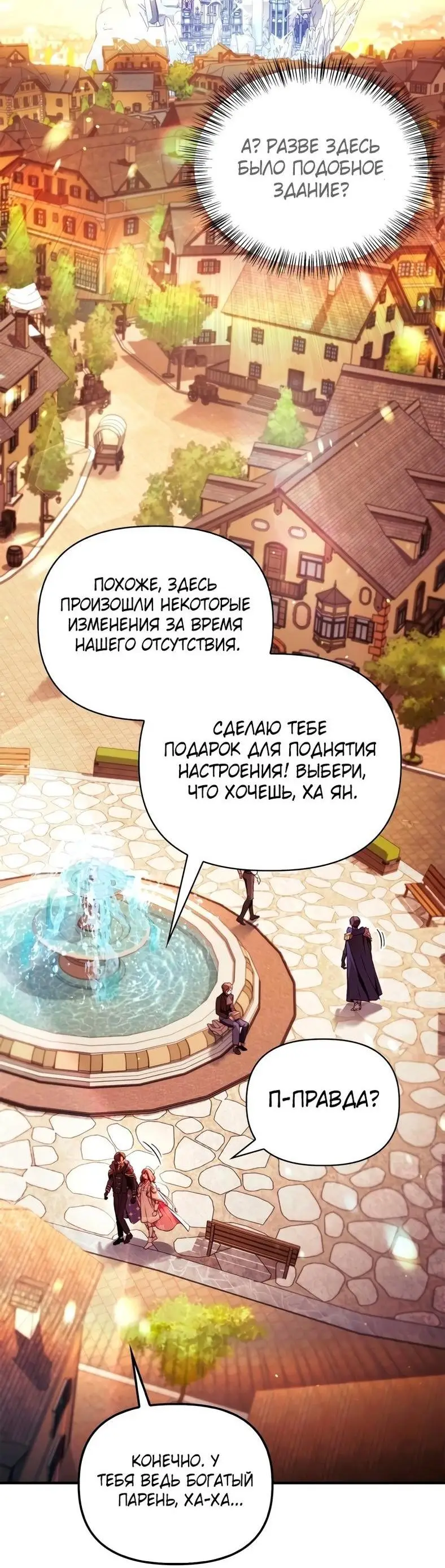 Страница 40 главы 90 манги Инструкция по перерождению / How to Use a Returner