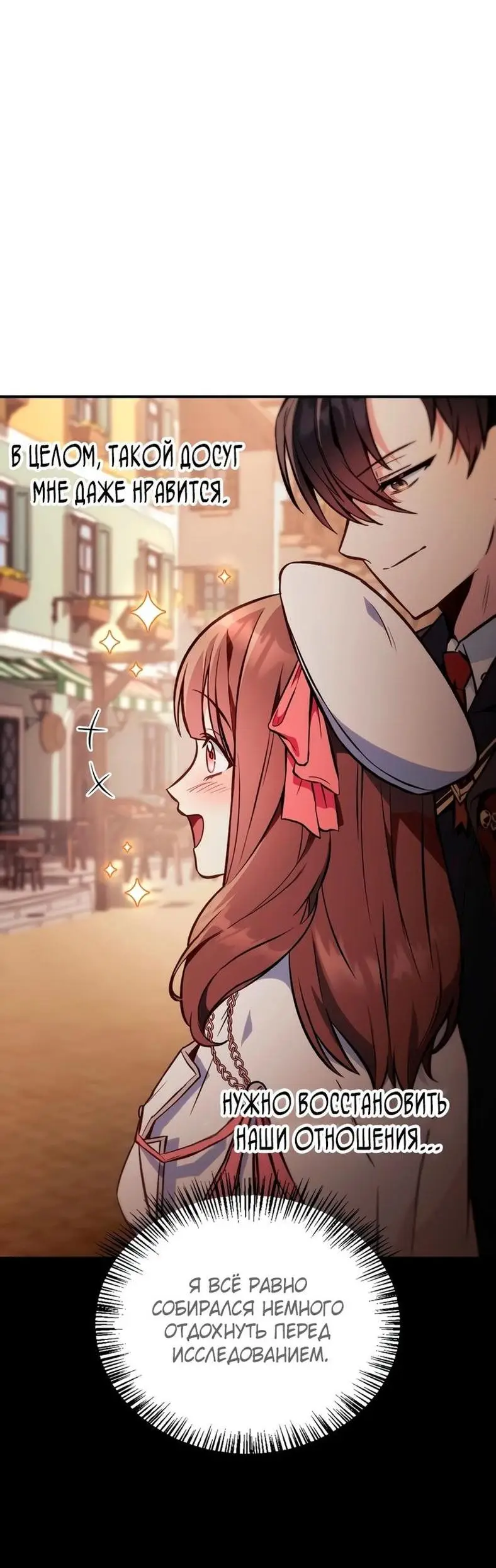Страница 41 главы 90 манги Инструкция по перерождению / How to Use a Returner