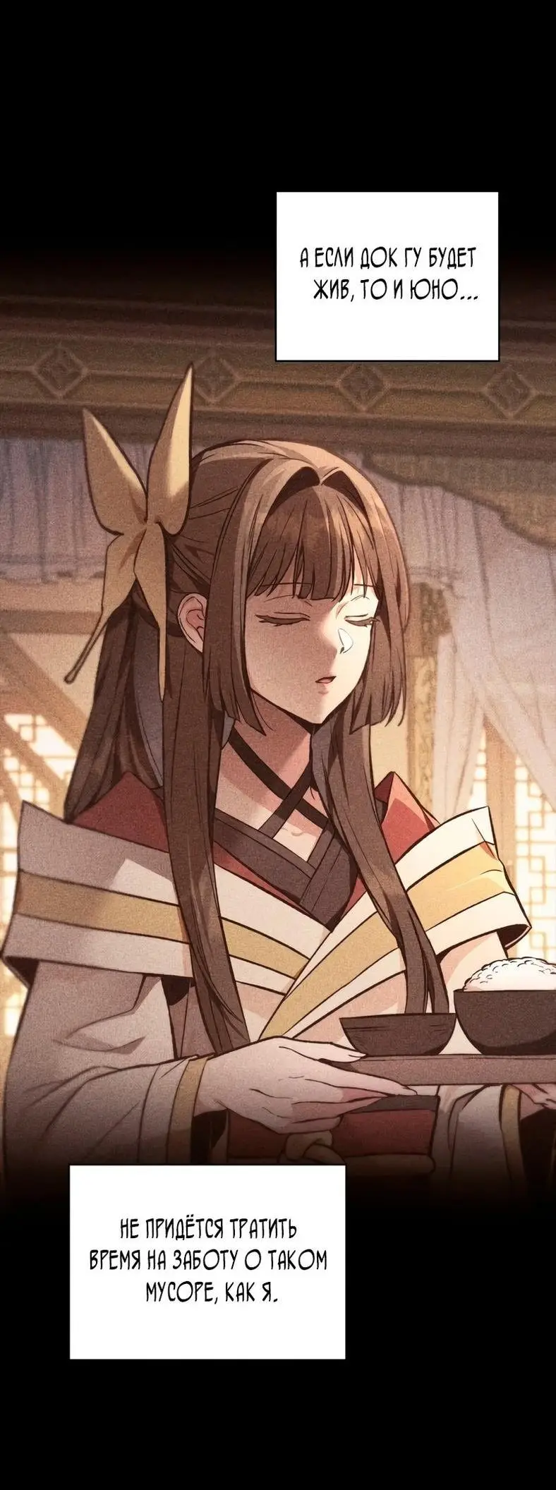 Страница 46 главы 90 манги Инструкция по перерождению / How to Use a Returner
